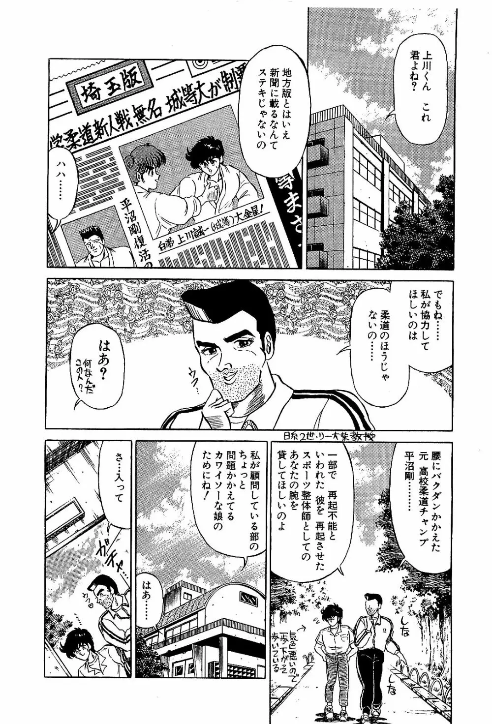 Ikenai Boy 04 Page.113
