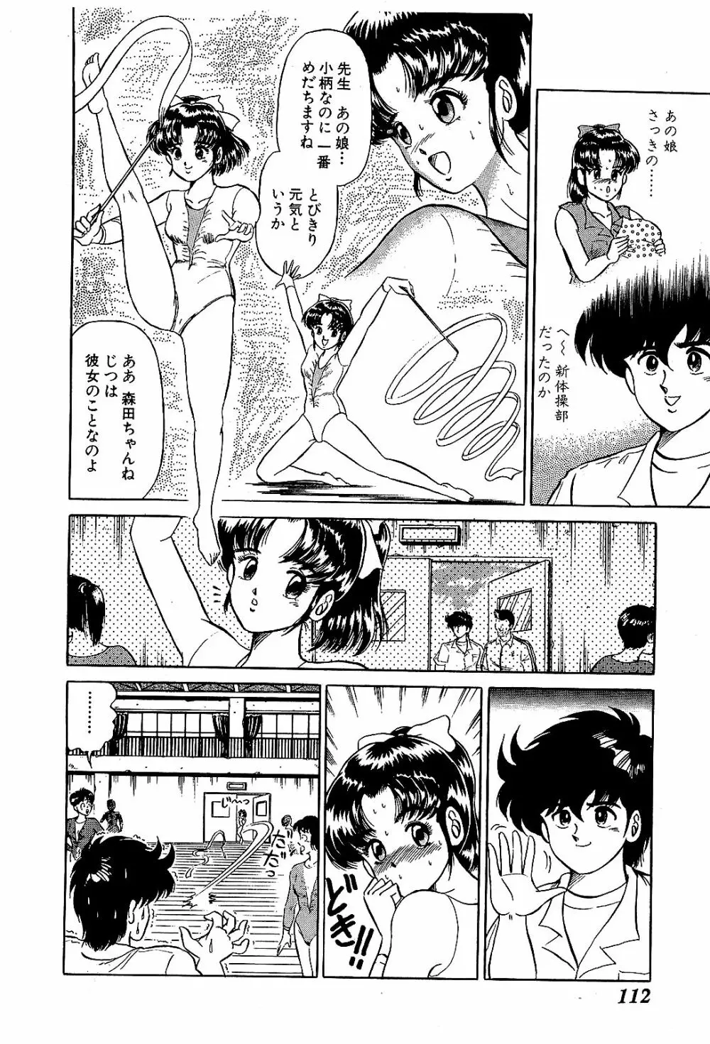 Ikenai Boy 04 Page.115