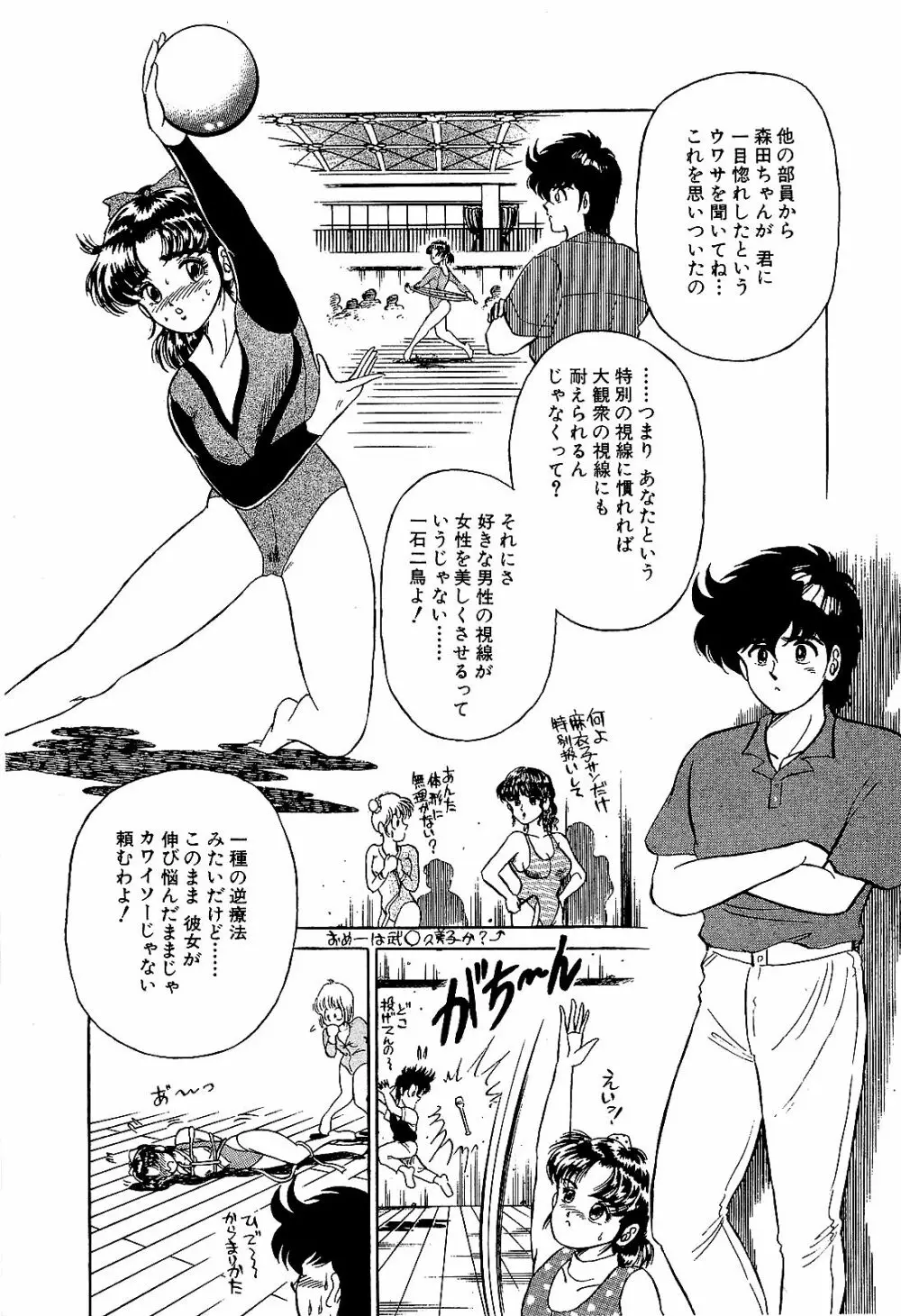 Ikenai Boy 04 Page.118