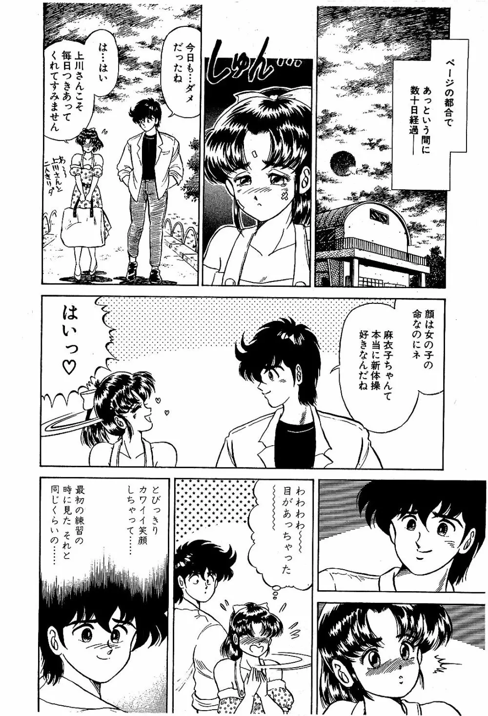 Ikenai Boy 04 Page.119