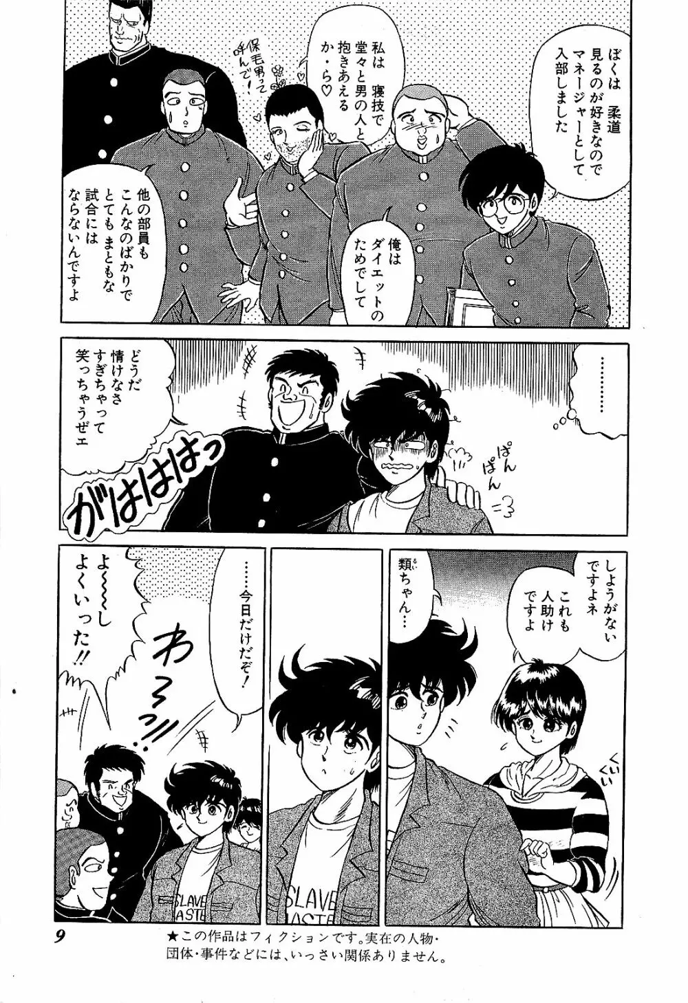 Ikenai Boy 04 Page.12