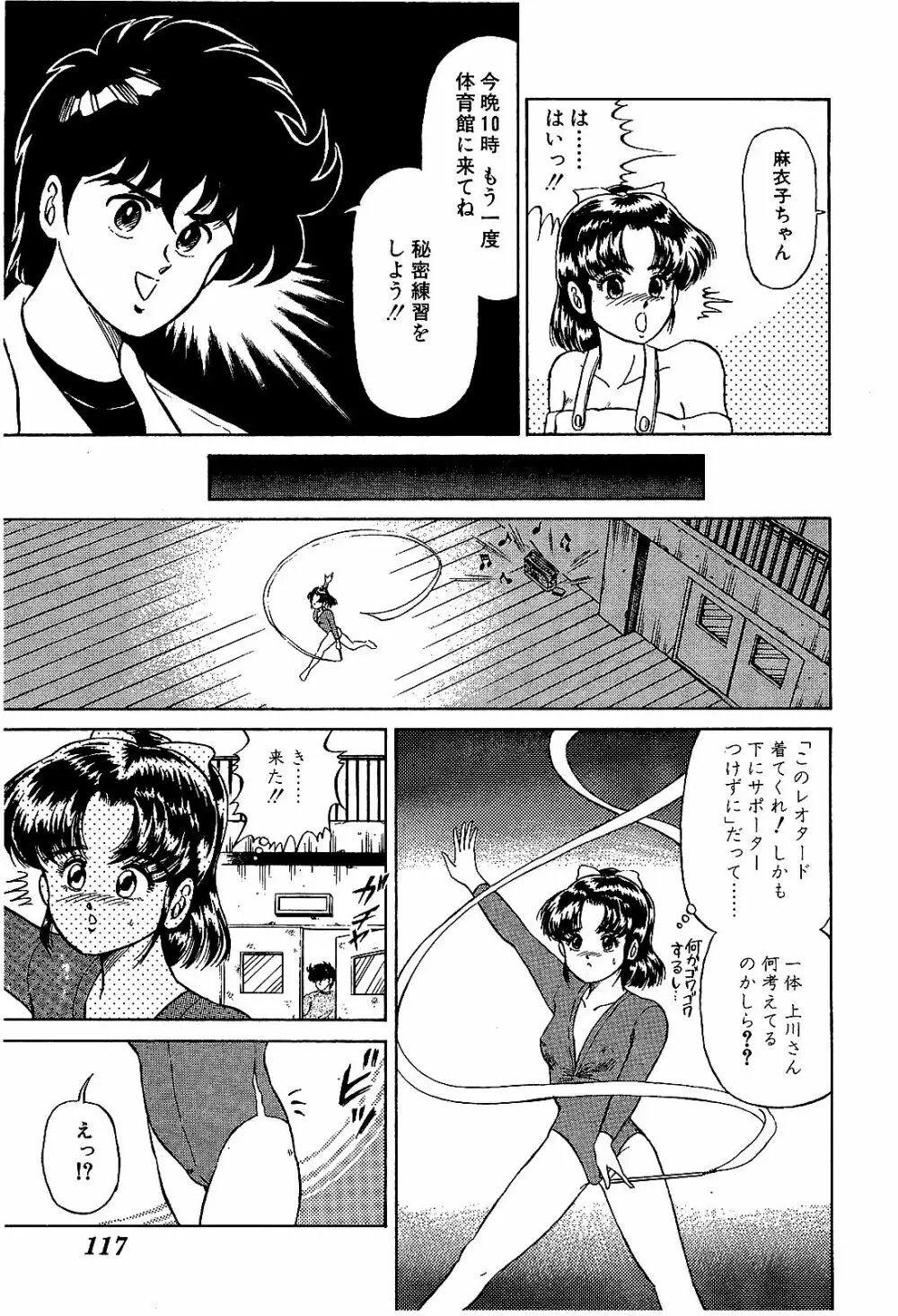 Ikenai Boy 04 Page.120