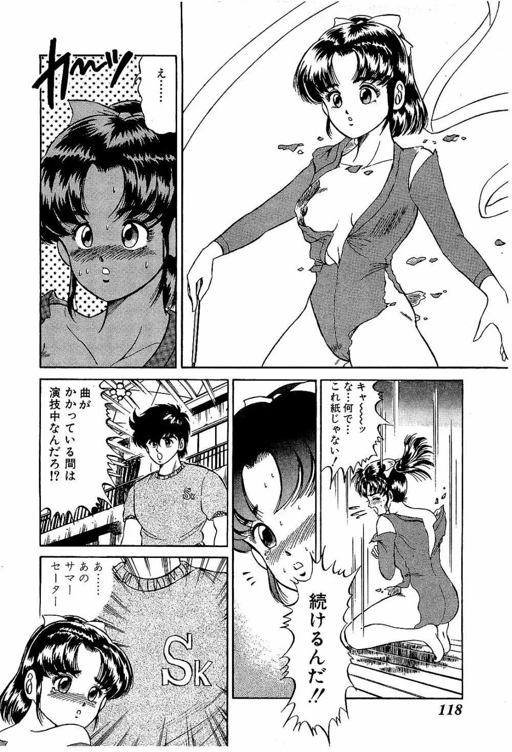 Ikenai Boy 04 Page.121