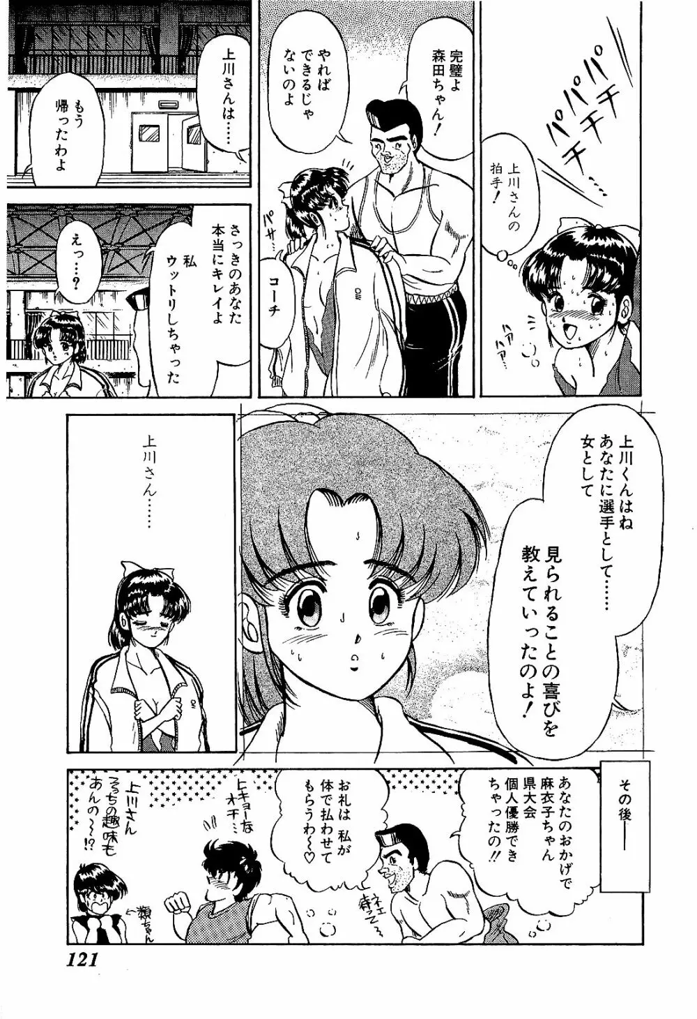 Ikenai Boy 04 Page.124