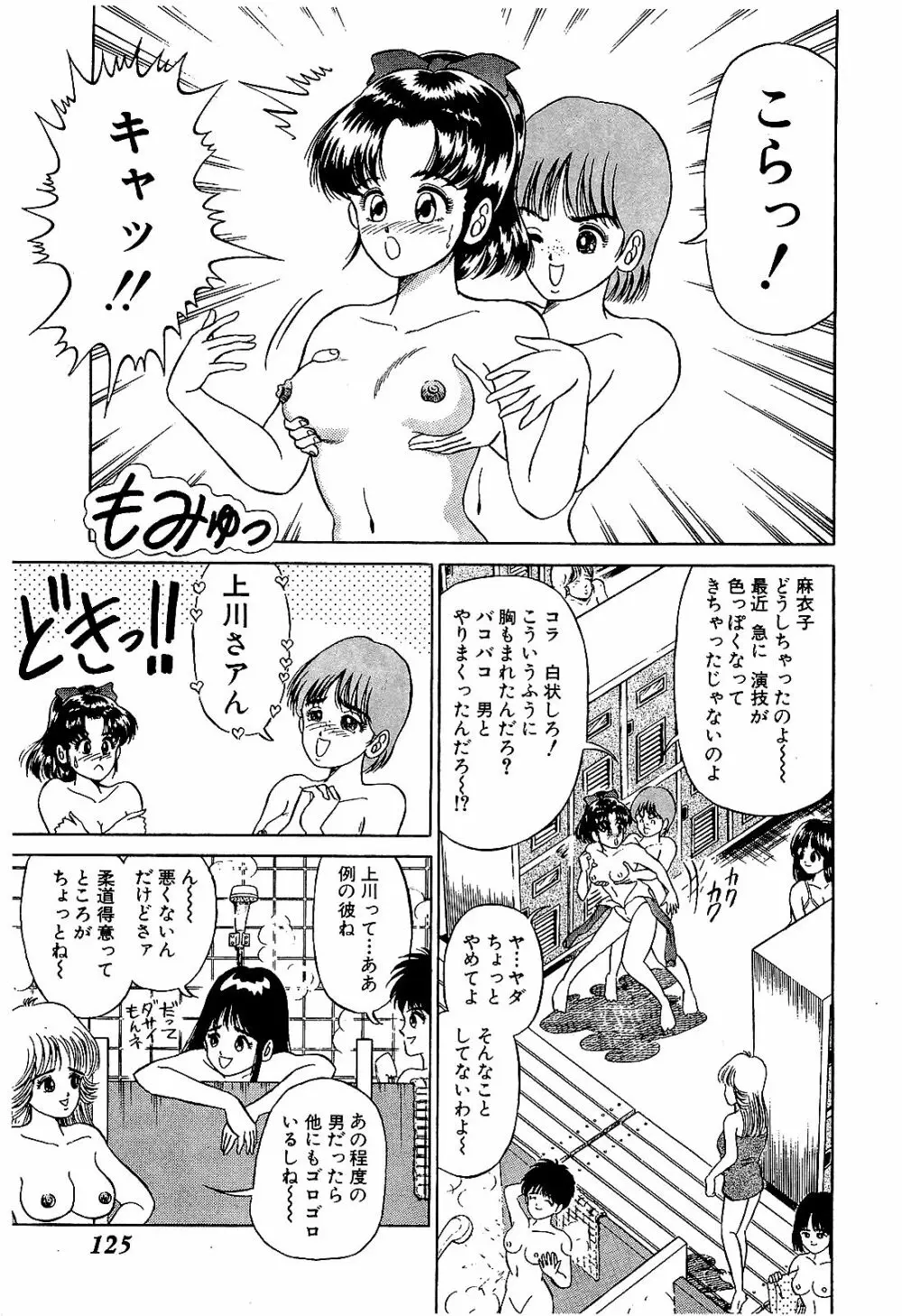 Ikenai Boy 04 Page.128