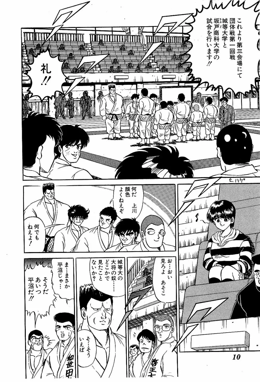 Ikenai Boy 04 Page.13