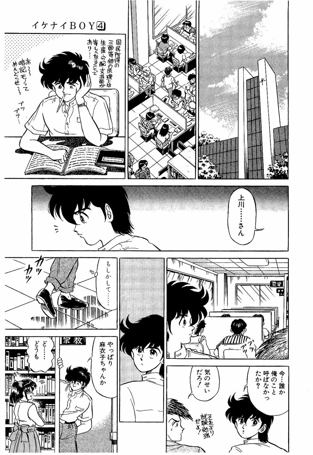 Ikenai Boy 04 Page.130