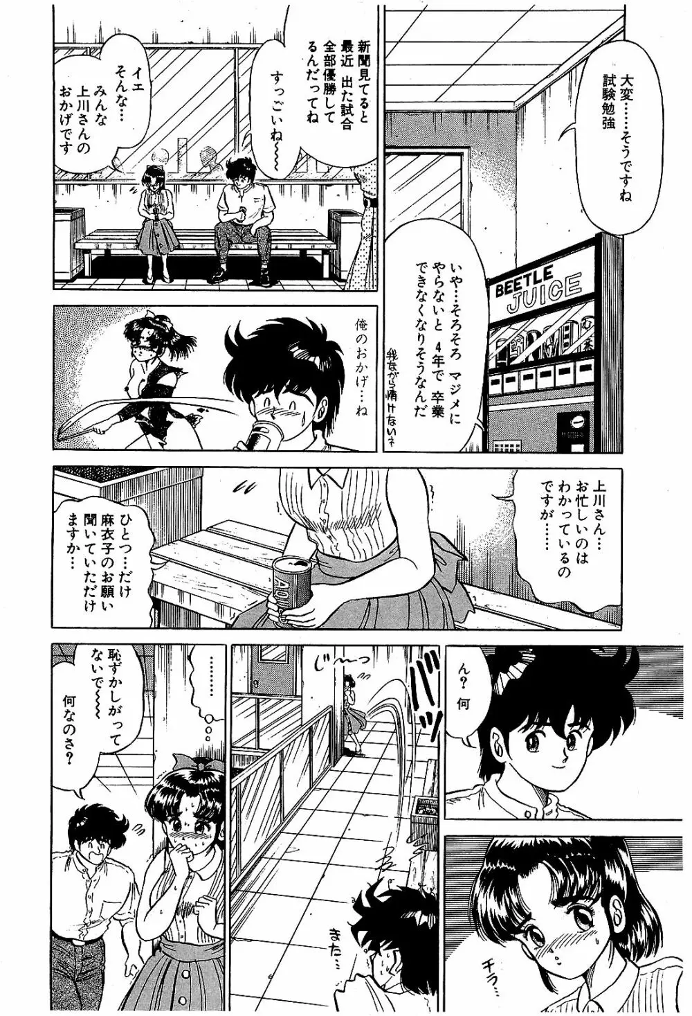 Ikenai Boy 04 Page.131