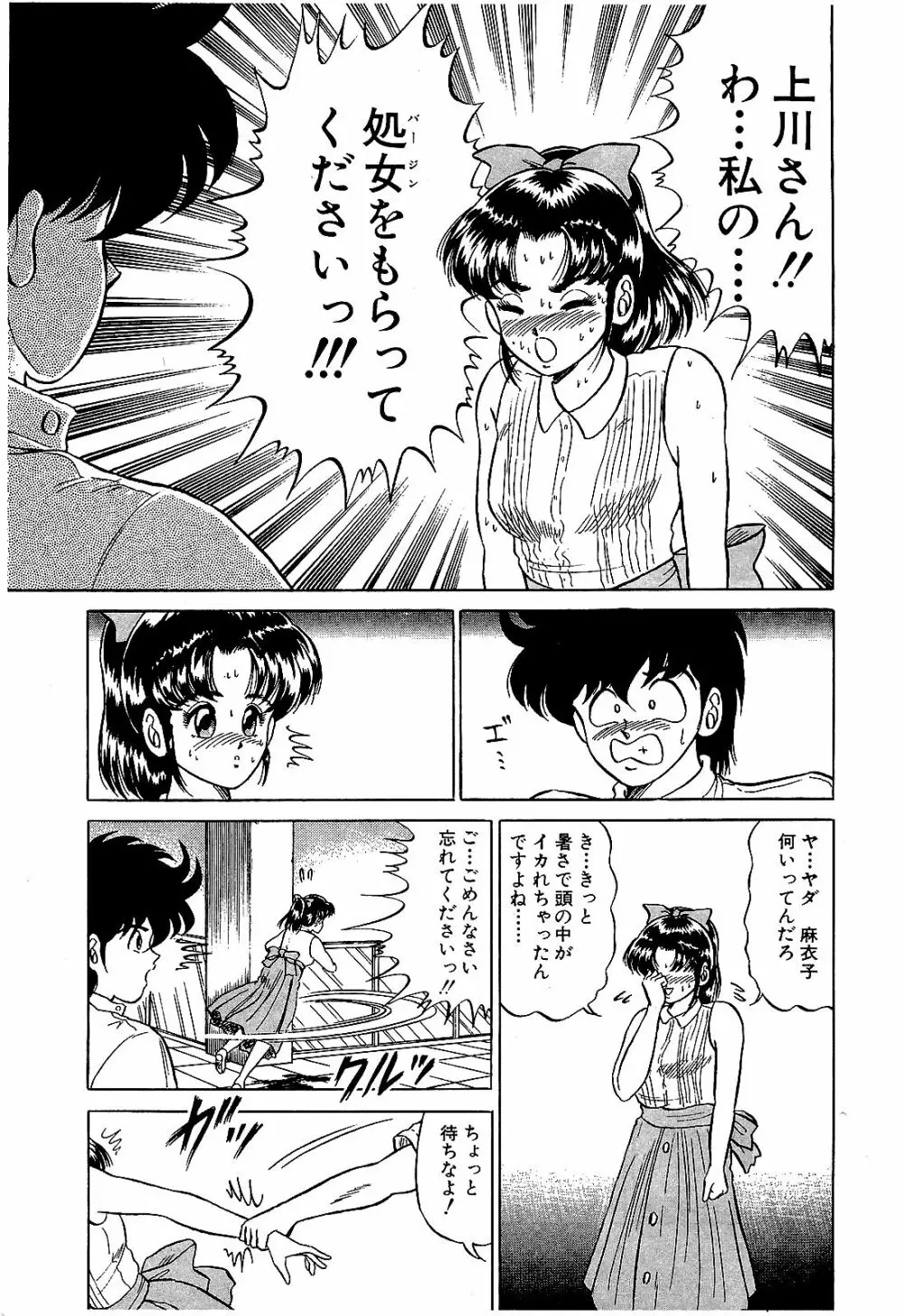 Ikenai Boy 04 Page.132
