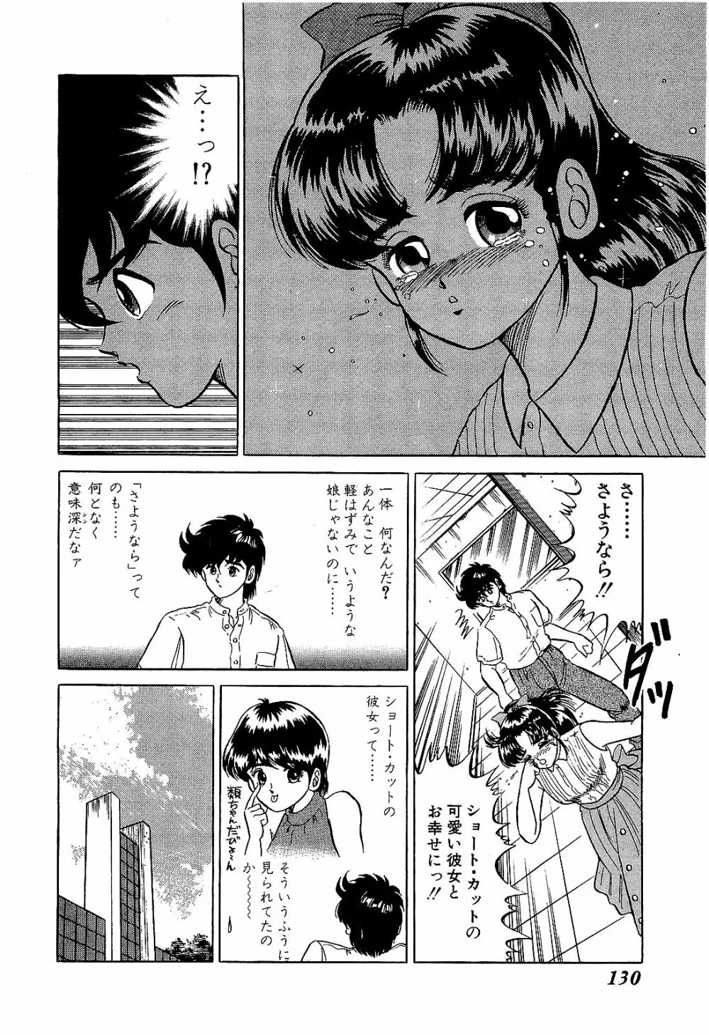 Ikenai Boy 04 Page.133