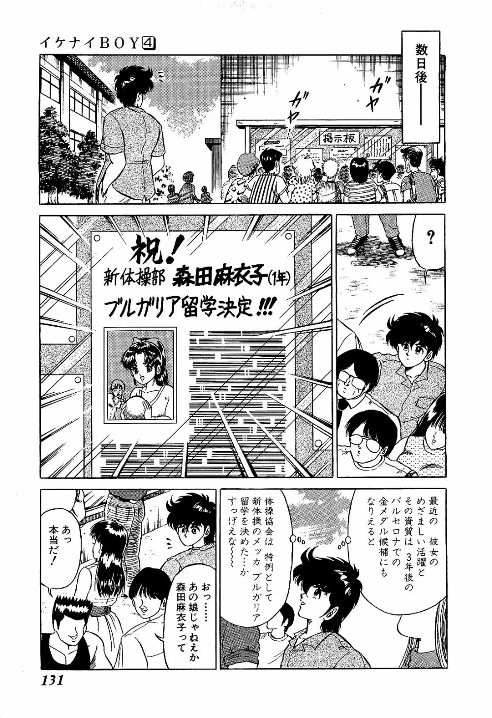 Ikenai Boy 04 Page.134