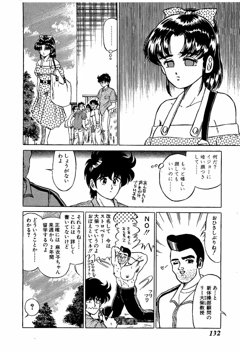 Ikenai Boy 04 Page.135