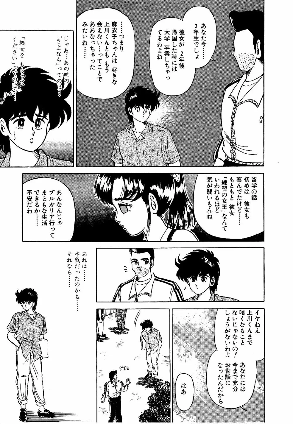 Ikenai Boy 04 Page.136
