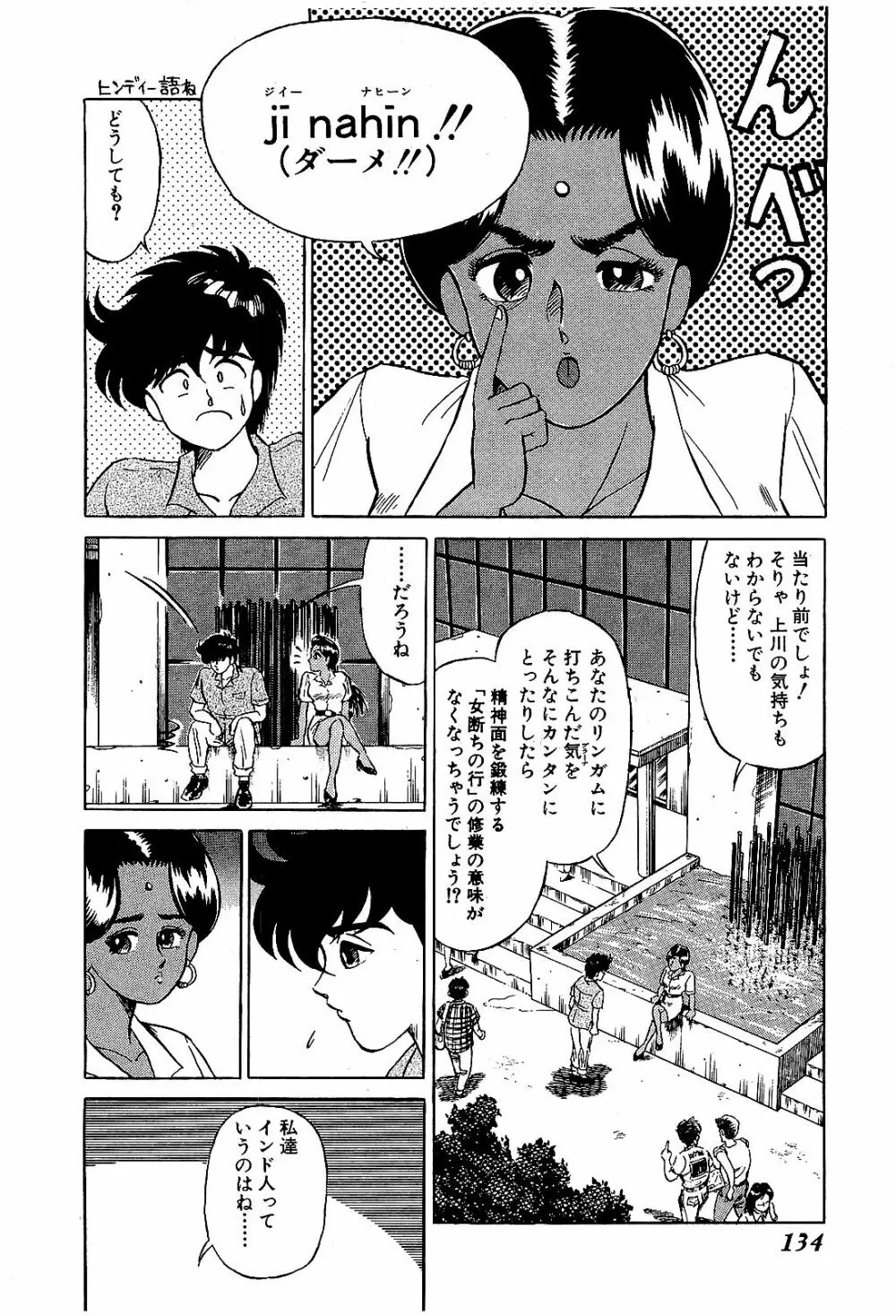 Ikenai Boy 04 Page.137