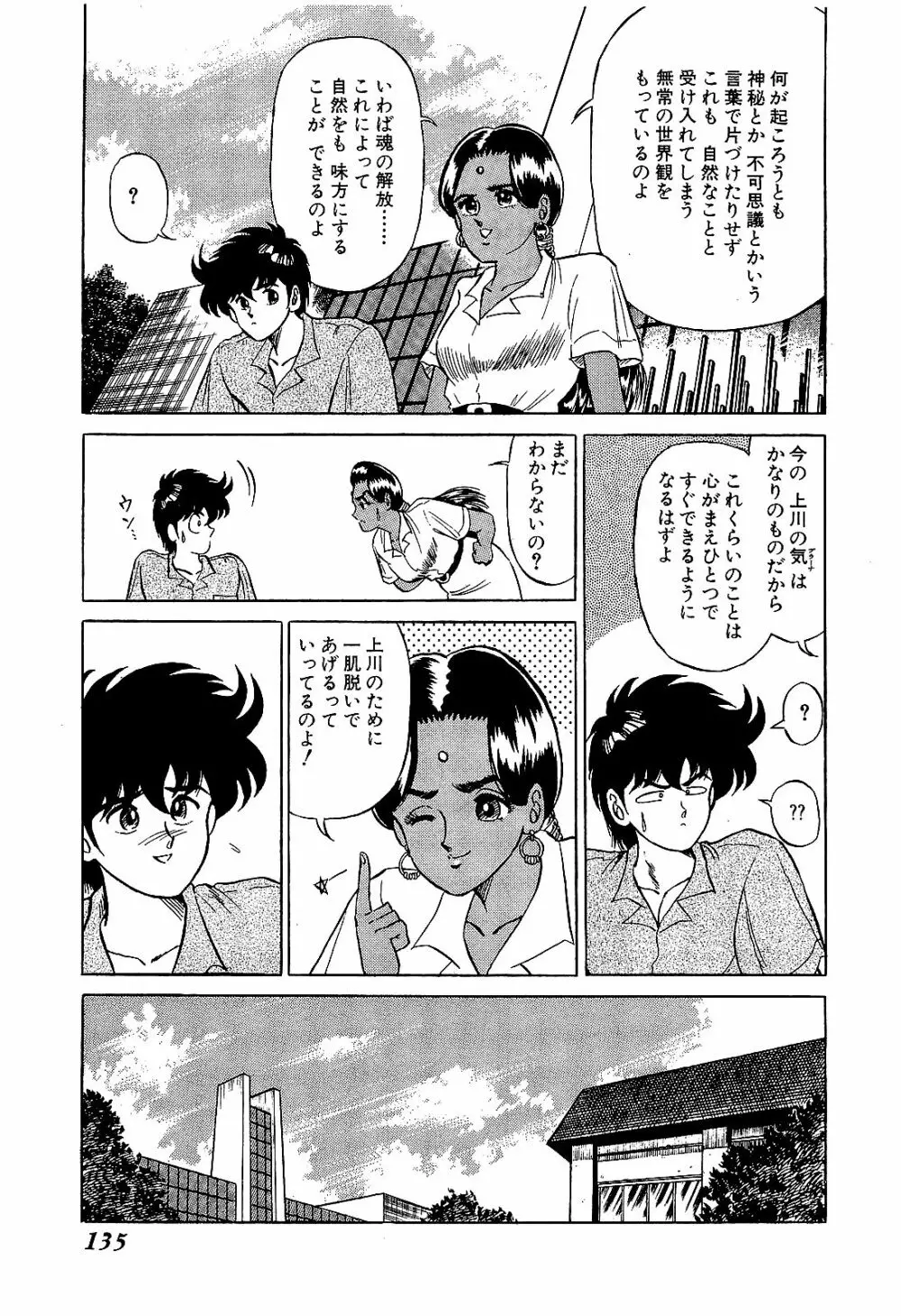 Ikenai Boy 04 Page.138