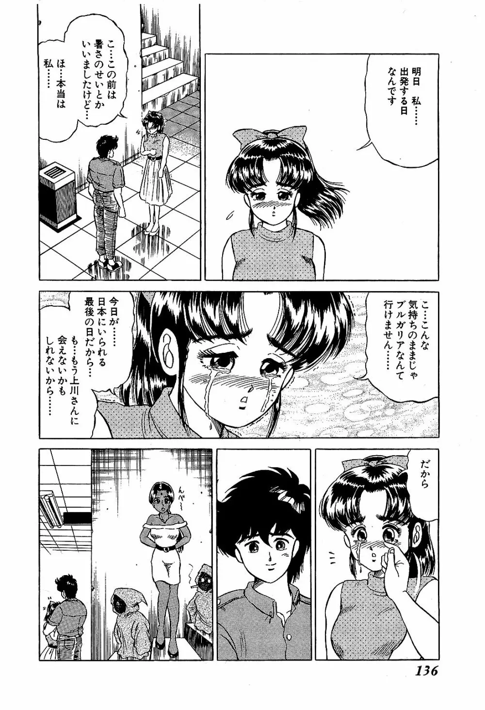 Ikenai Boy 04 Page.139