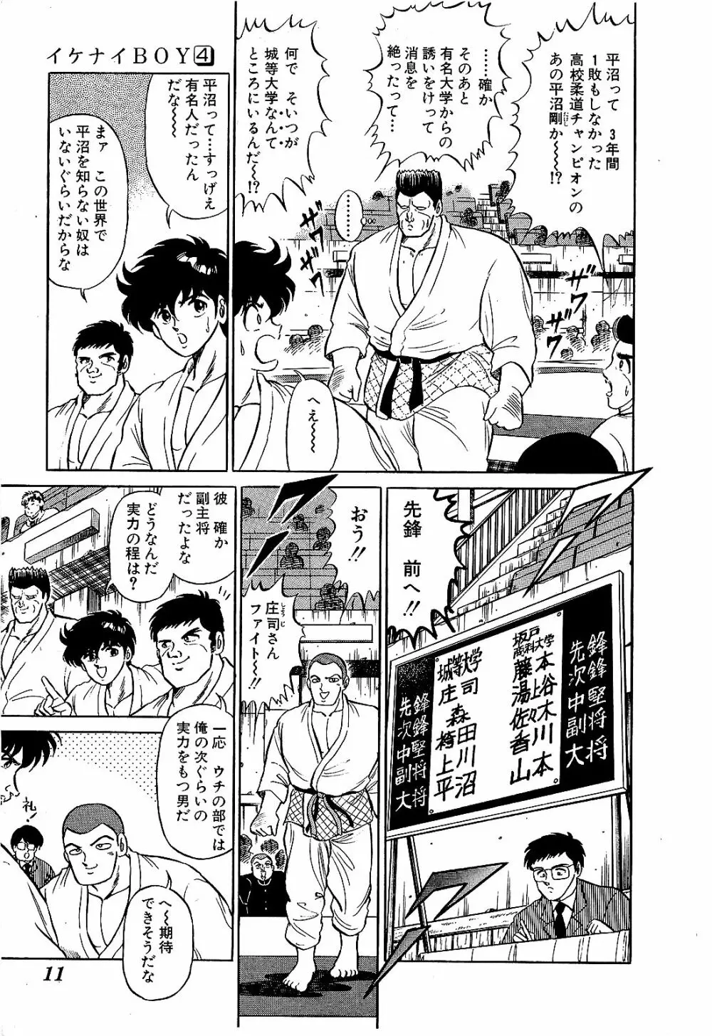 Ikenai Boy 04 Page.14