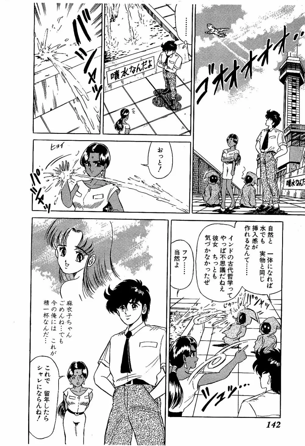 Ikenai Boy 04 Page.145
