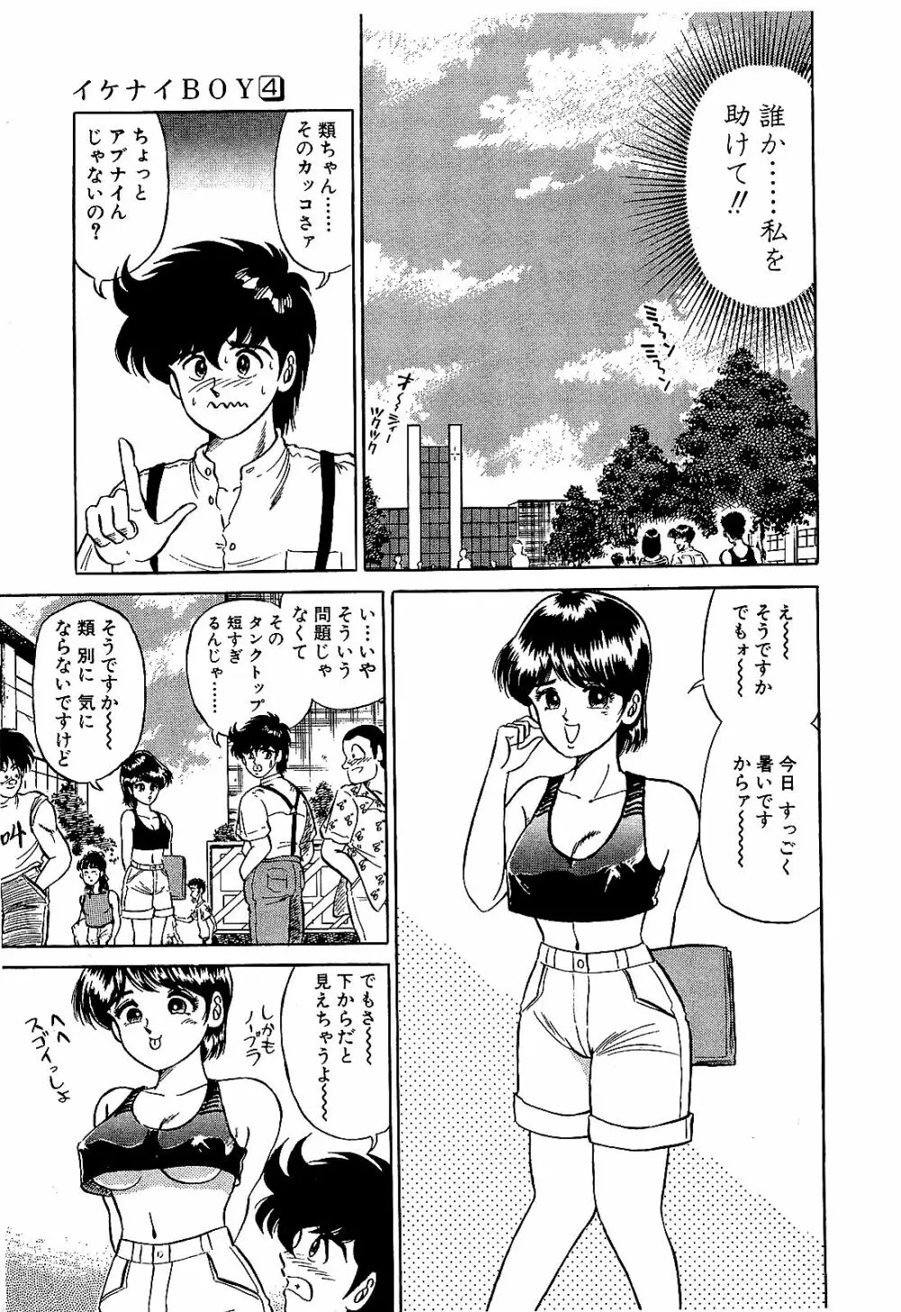 Ikenai Boy 04 Page.148