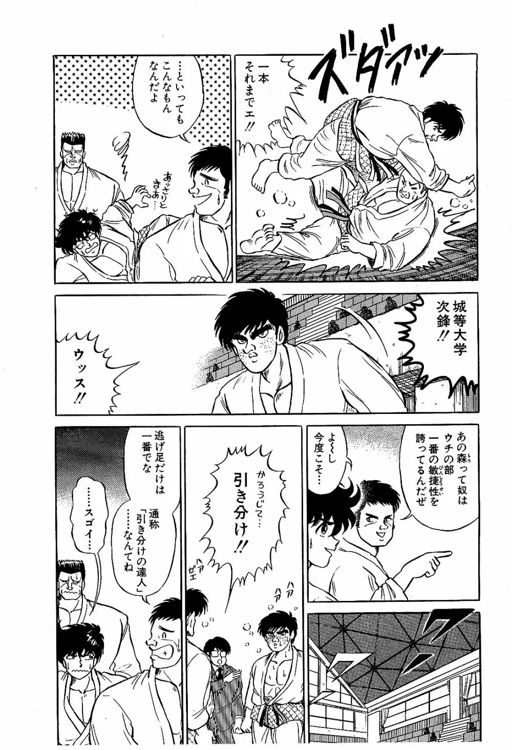 Ikenai Boy 04 Page.15
