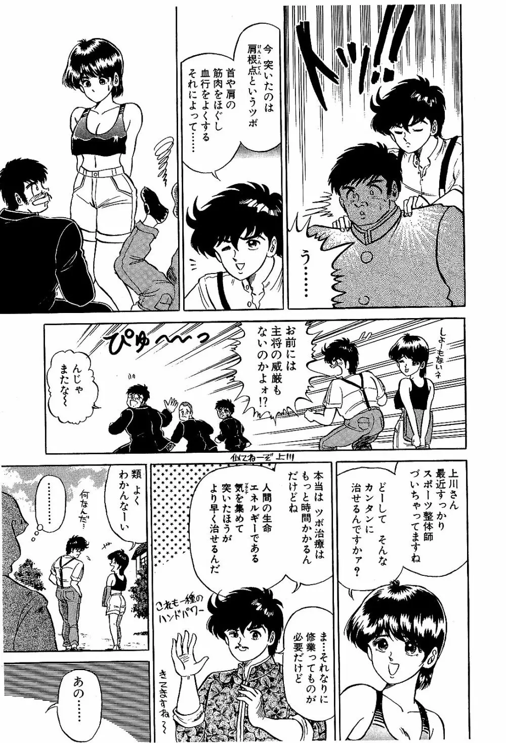 Ikenai Boy 04 Page.150