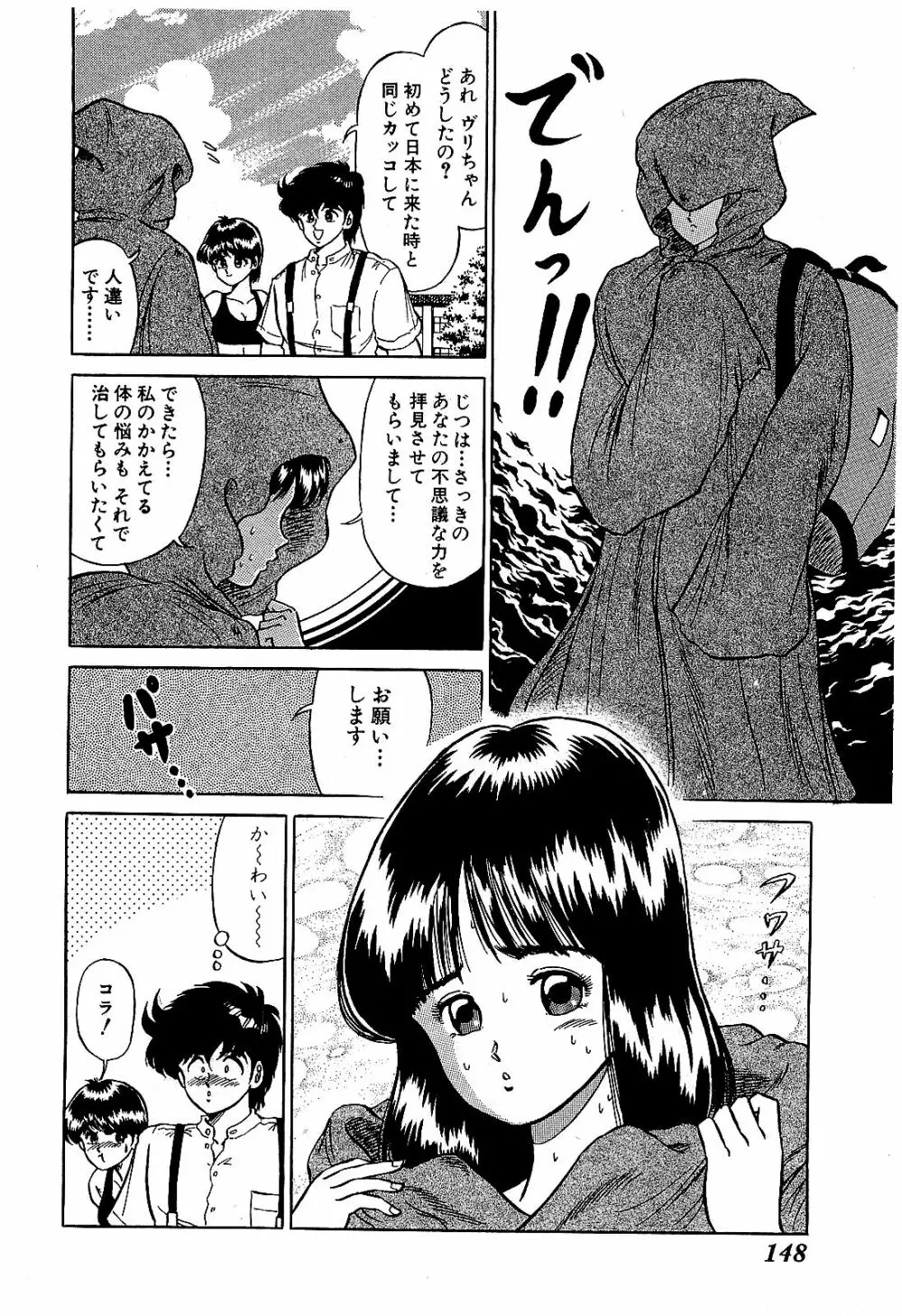Ikenai Boy 04 Page.151
