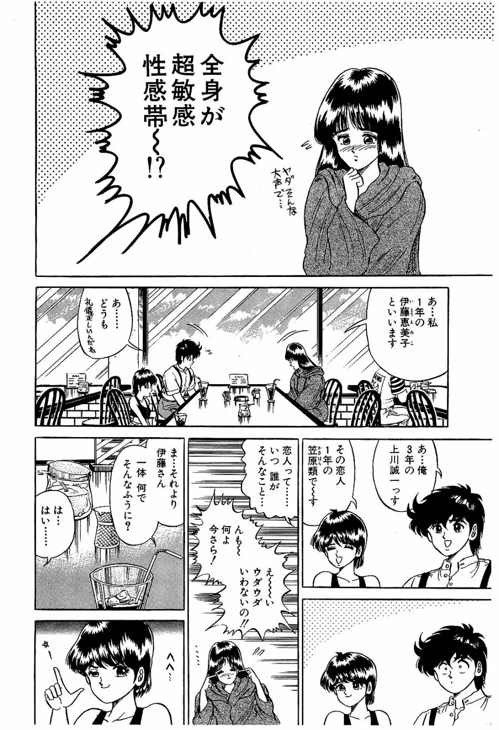 Ikenai Boy 04 Page.153