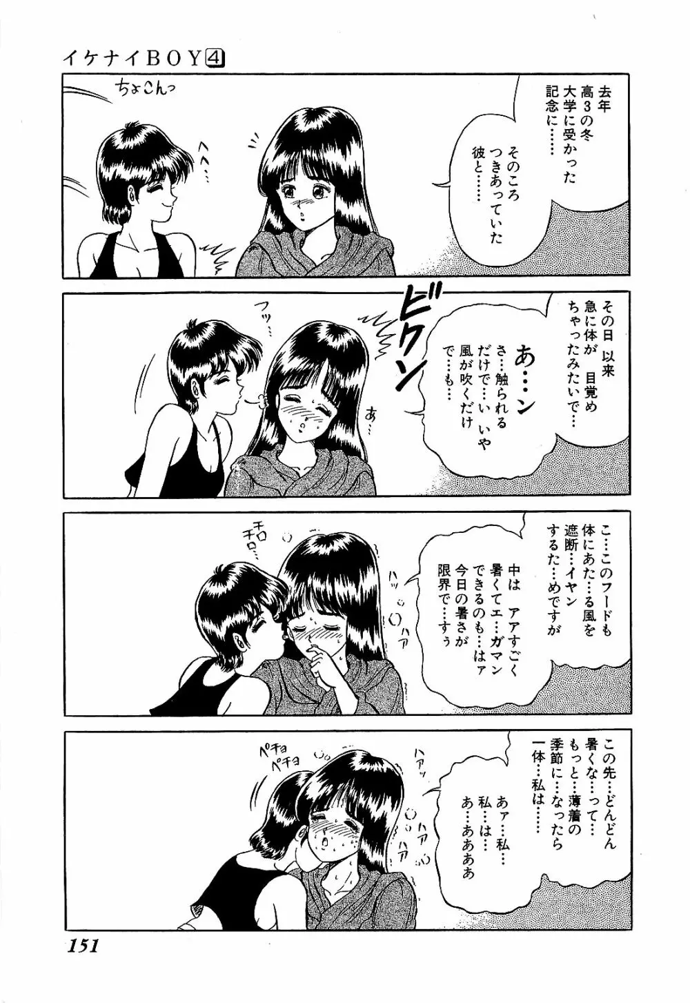 Ikenai Boy 04 Page.154