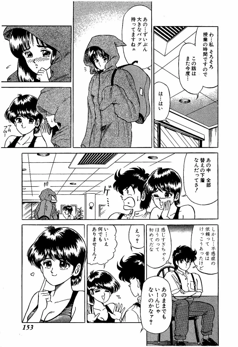 Ikenai Boy 04 Page.156