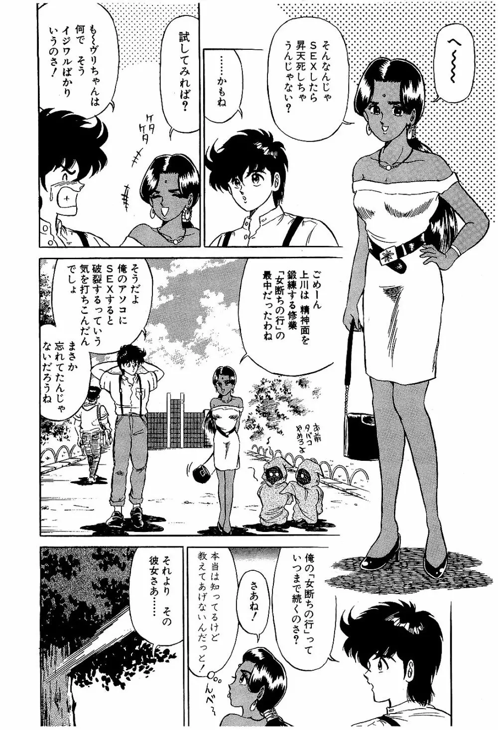 Ikenai Boy 04 Page.157