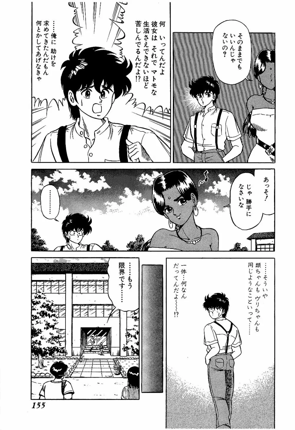 Ikenai Boy 04 Page.158