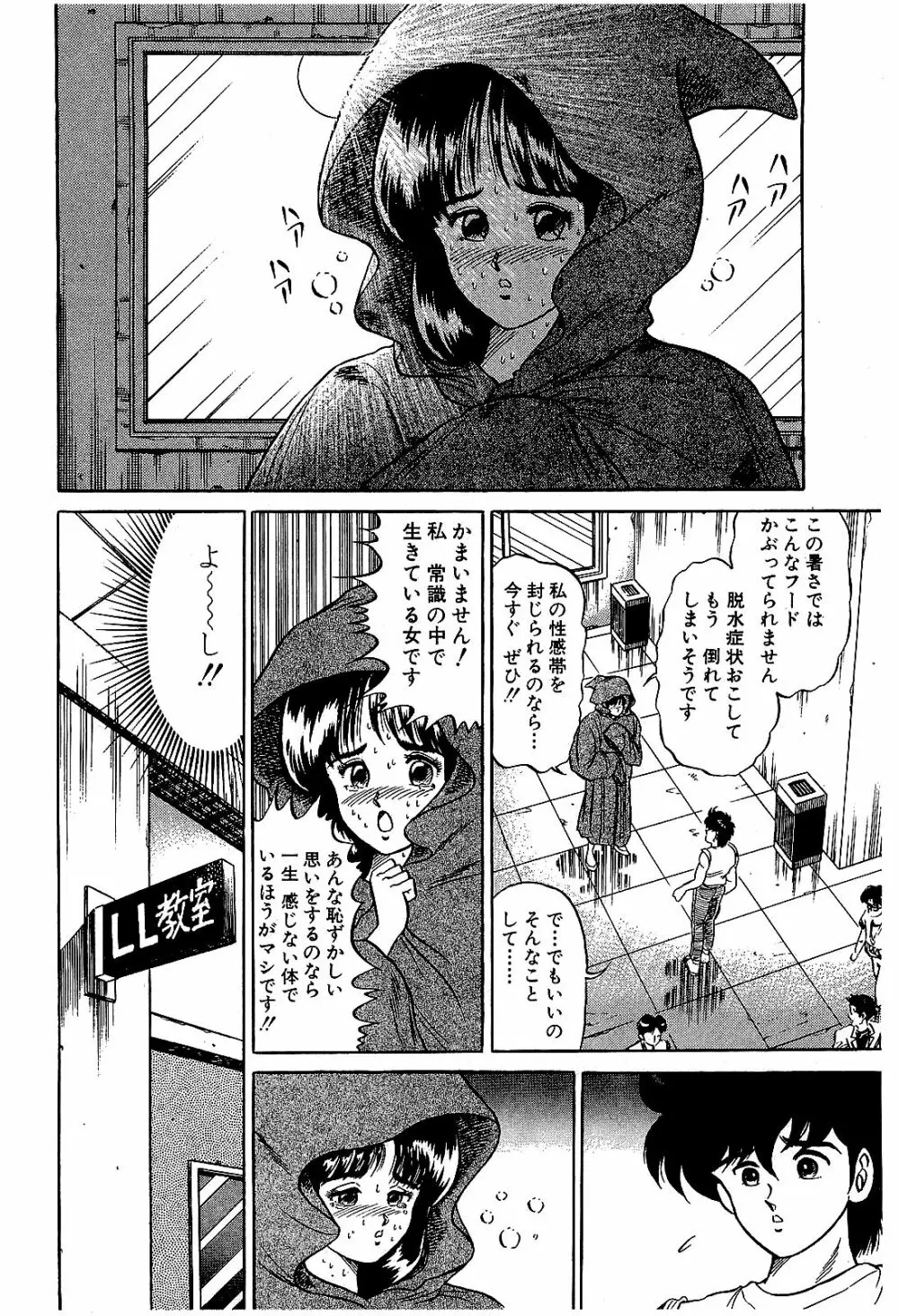 Ikenai Boy 04 Page.159