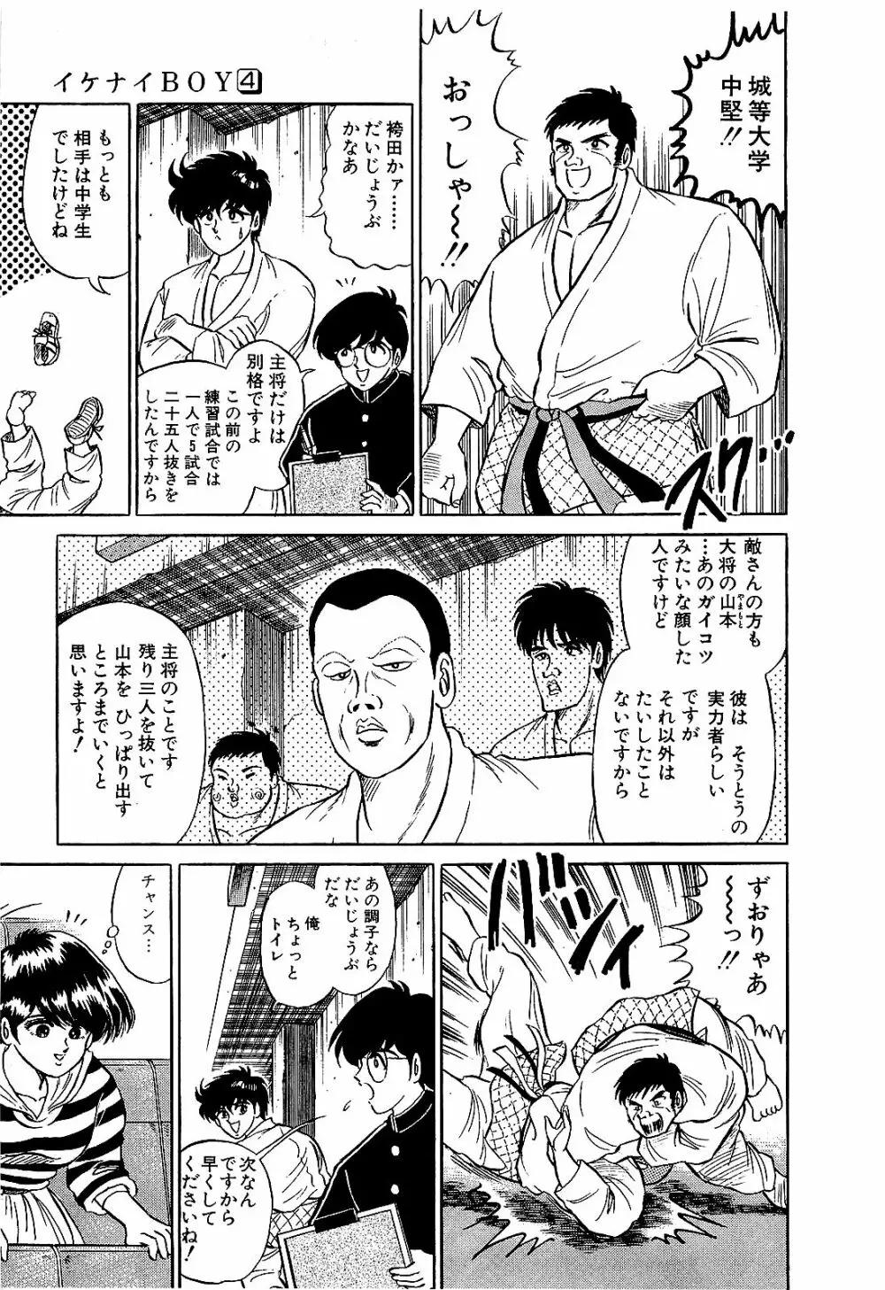 Ikenai Boy 04 Page.16