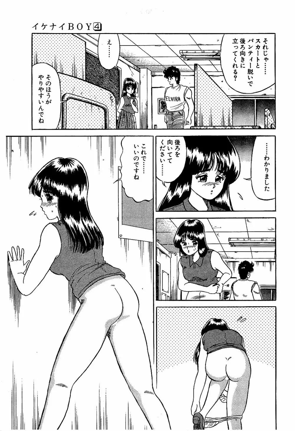 Ikenai Boy 04 Page.160