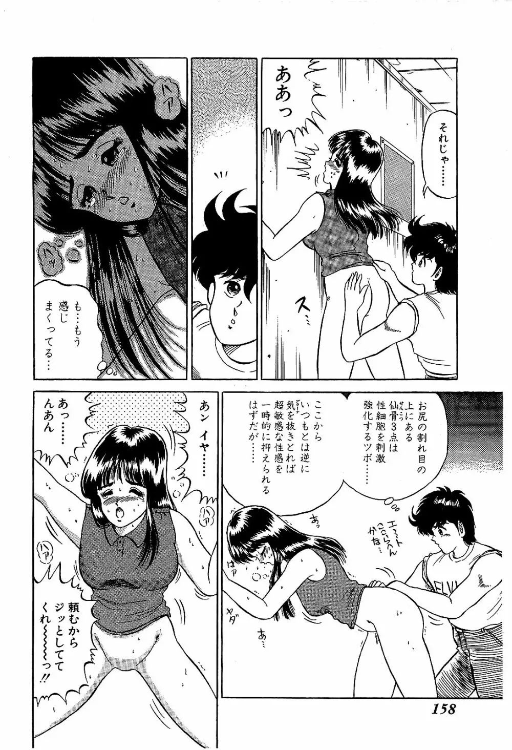 Ikenai Boy 04 Page.161