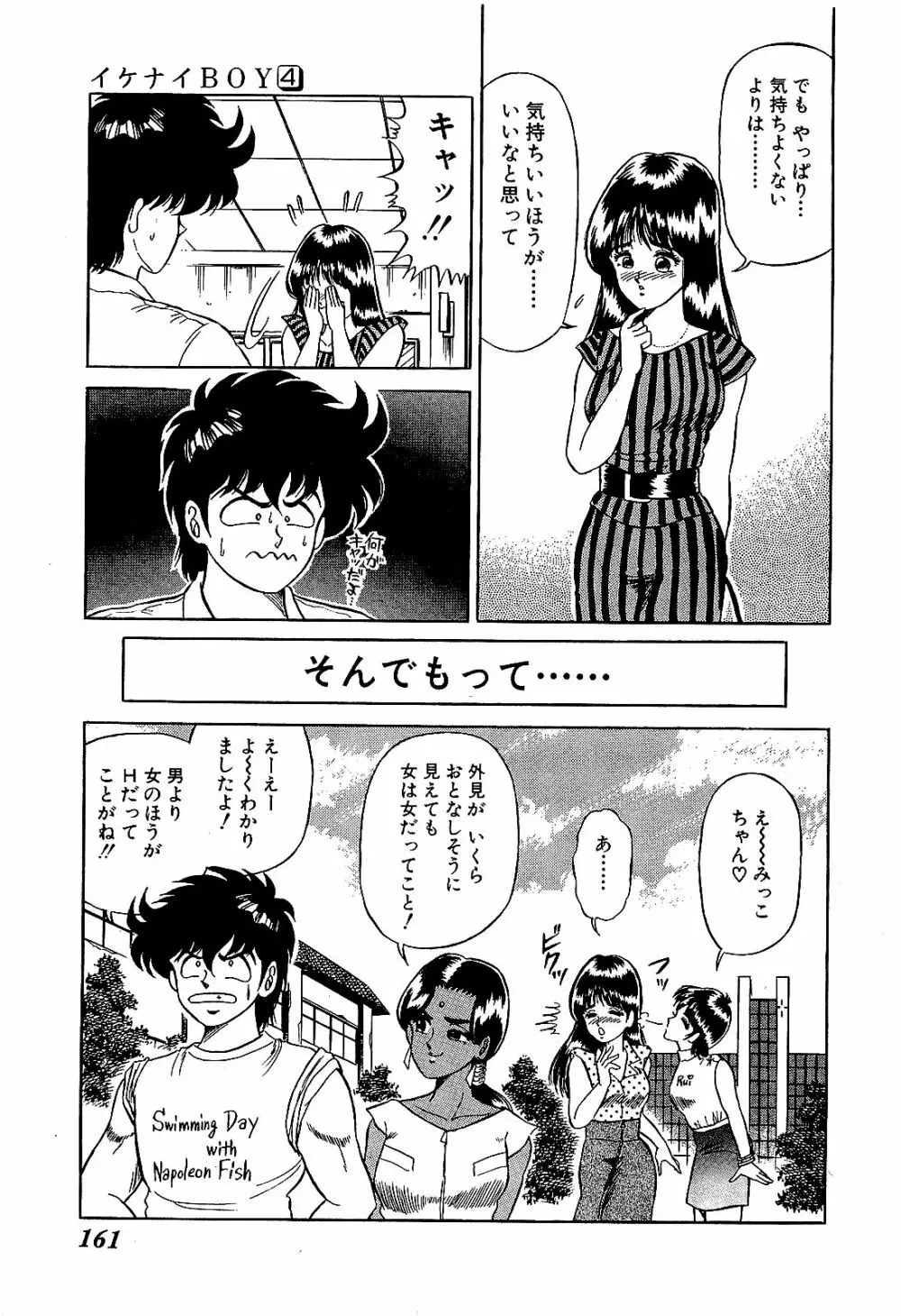 Ikenai Boy 04 Page.164