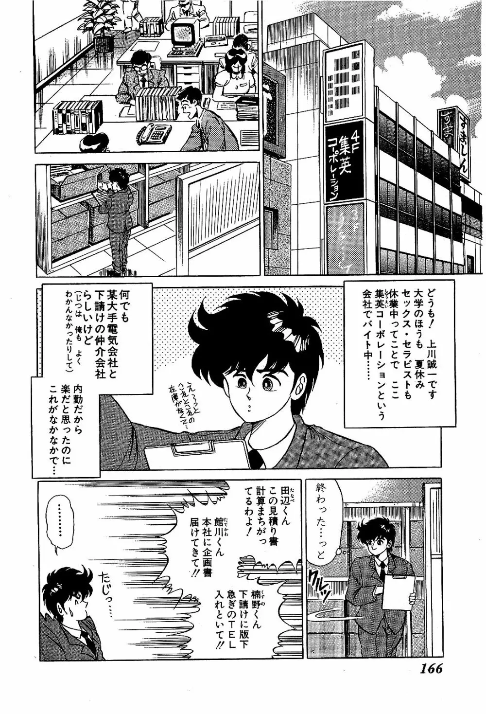 Ikenai Boy 04 Page.169