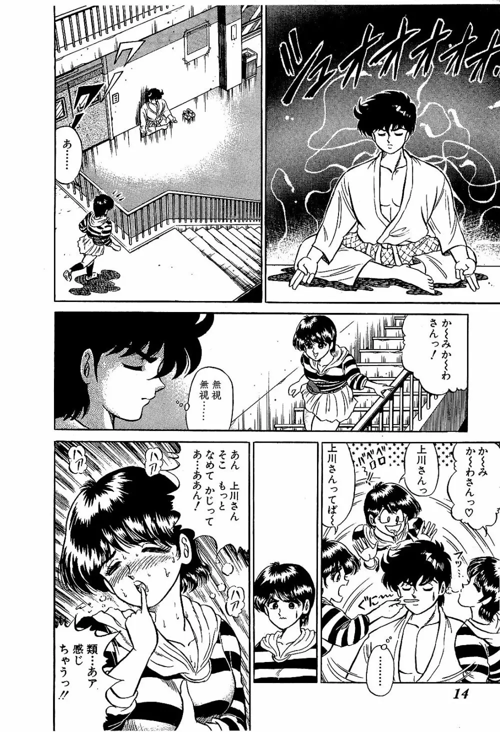 Ikenai Boy 04 Page.17