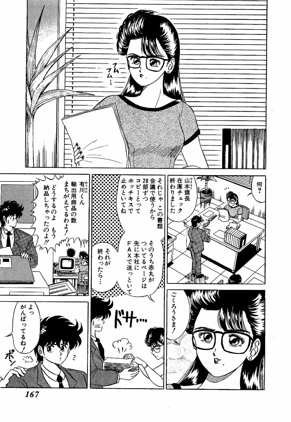 Ikenai Boy 04 Page.170