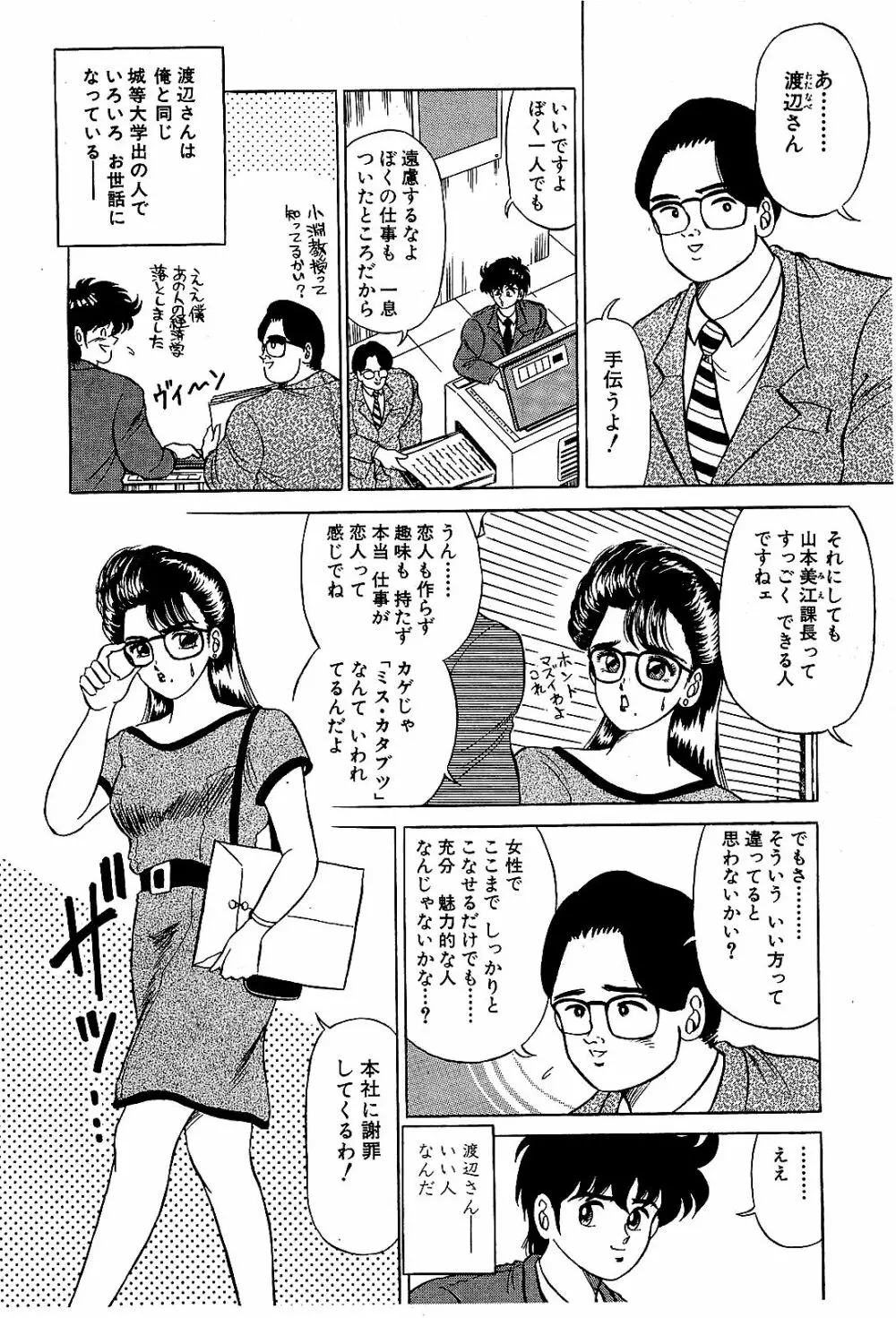 Ikenai Boy 04 Page.171