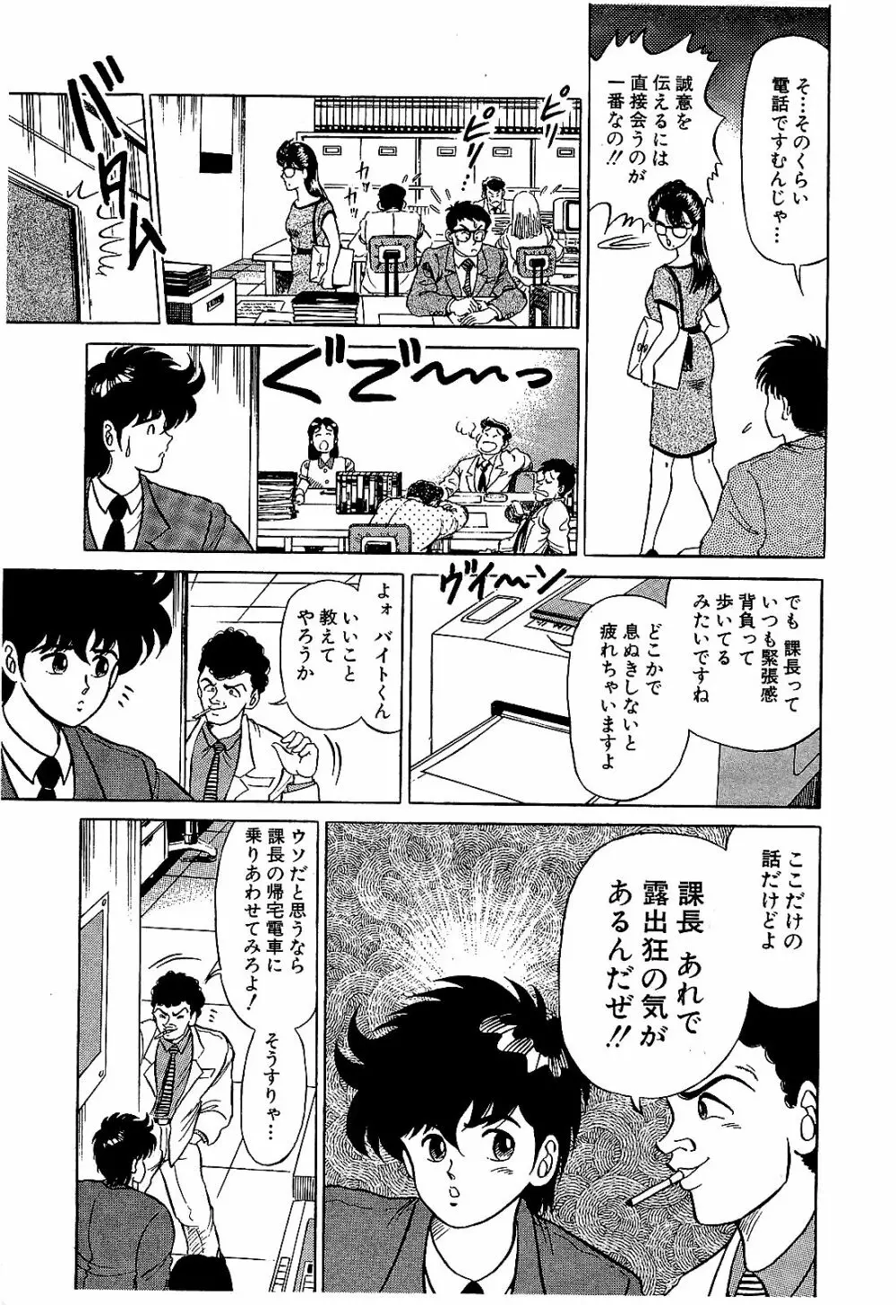 Ikenai Boy 04 Page.172