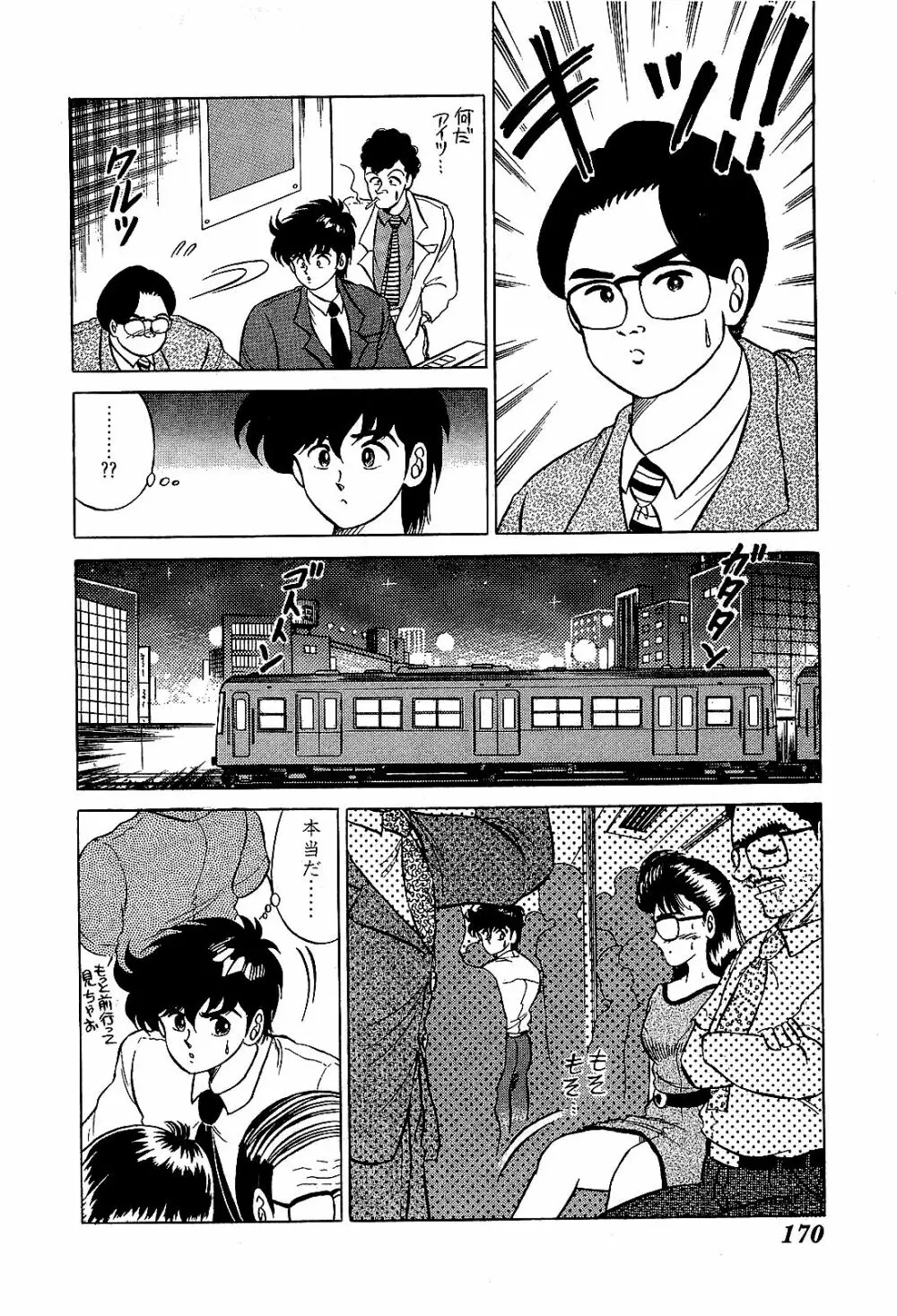 Ikenai Boy 04 Page.173