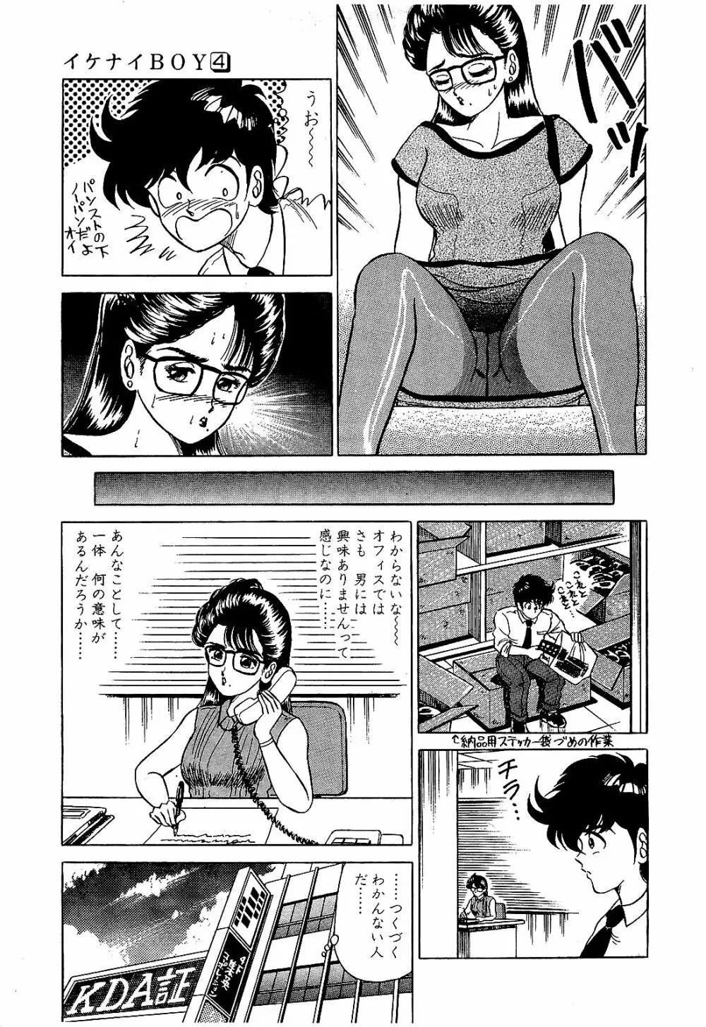 Ikenai Boy 04 Page.174