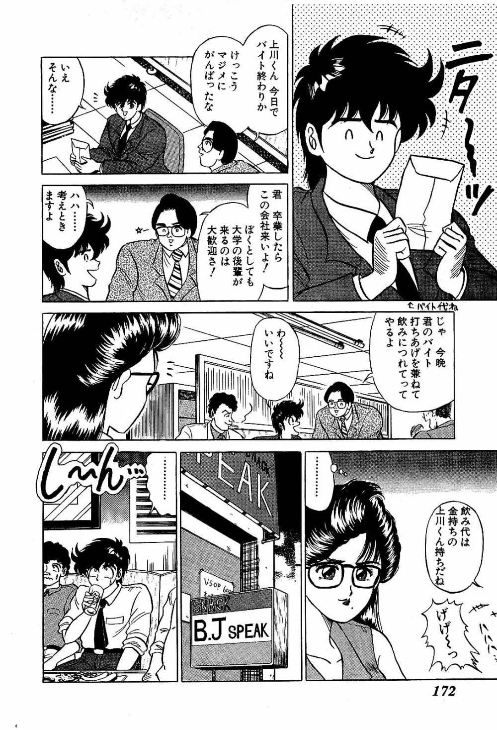 Ikenai Boy 04 Page.175