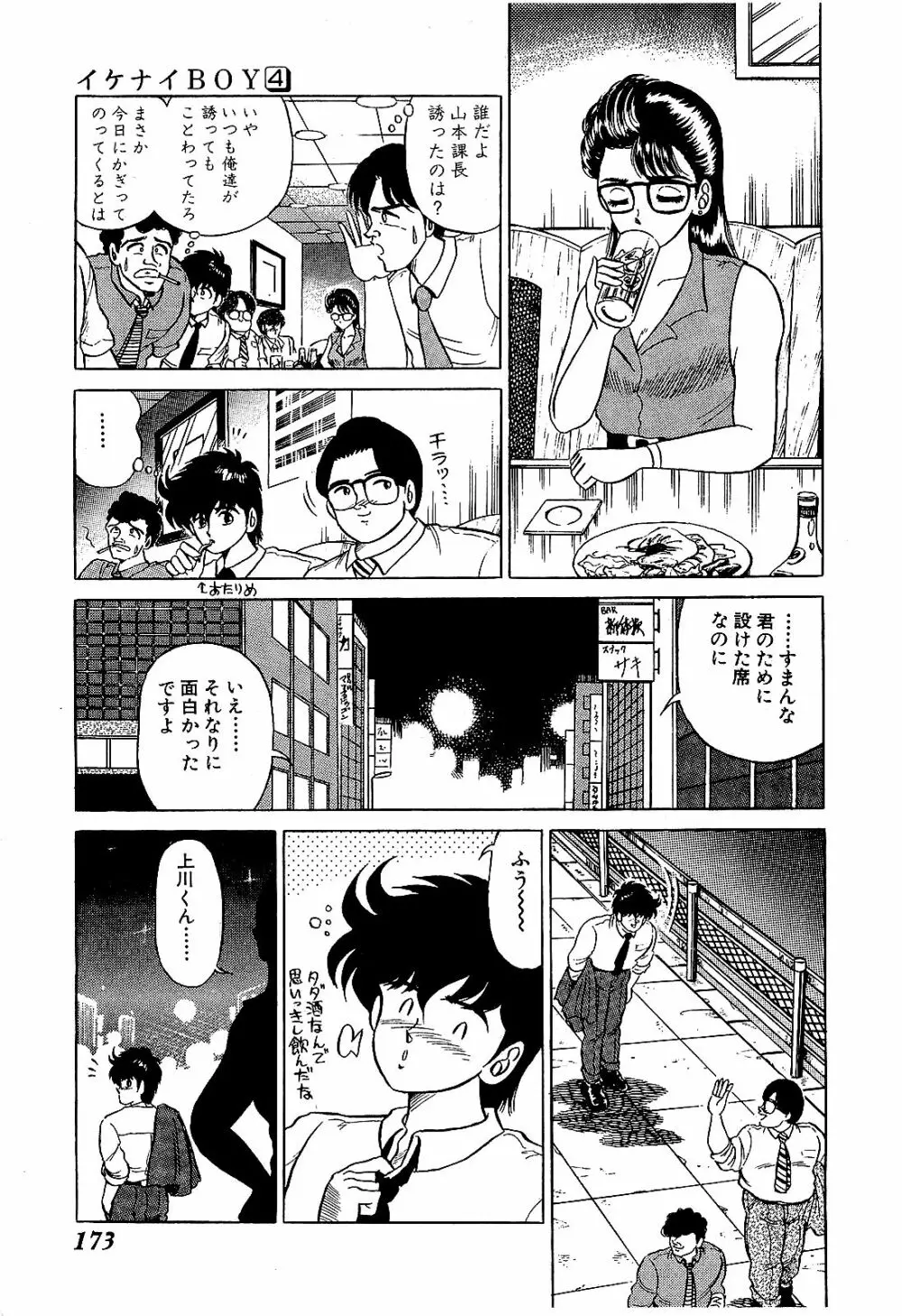 Ikenai Boy 04 Page.176