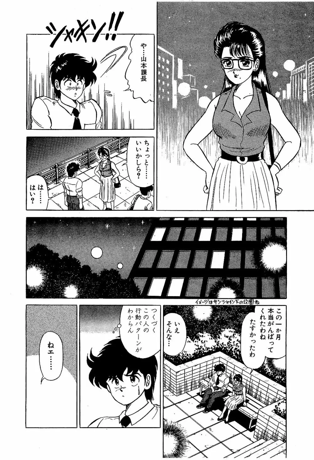 Ikenai Boy 04 Page.177