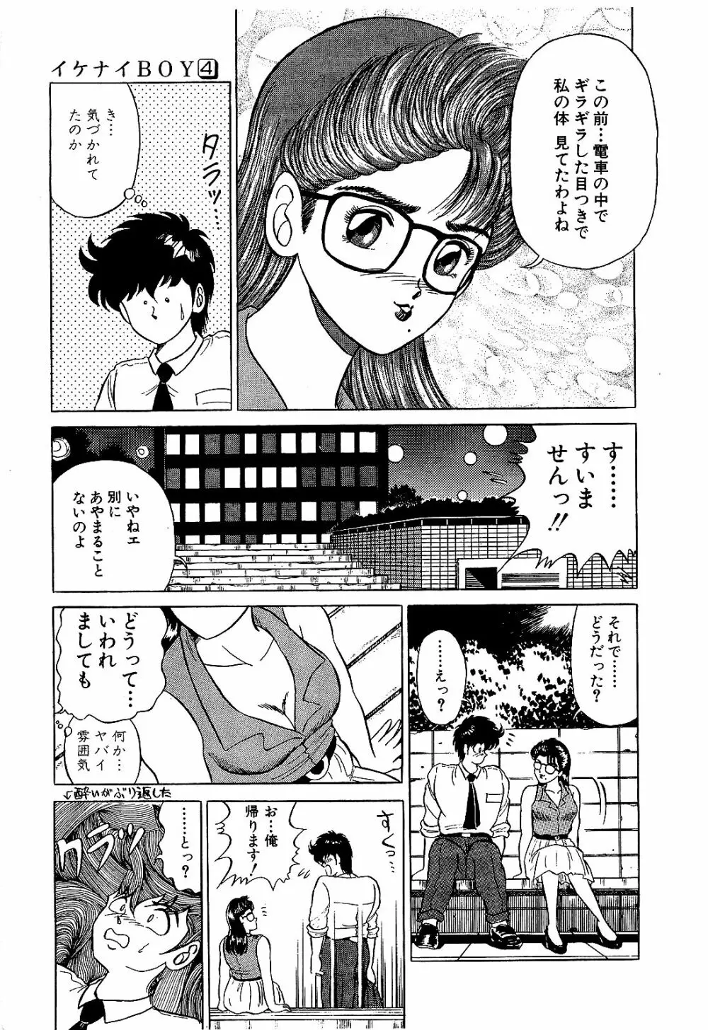 Ikenai Boy 04 Page.178