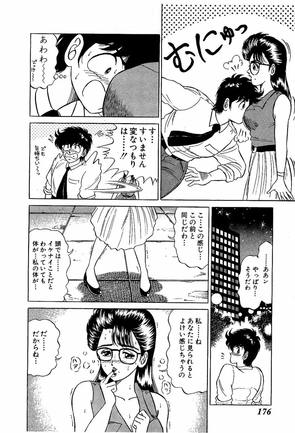 Ikenai Boy 04 Page.179