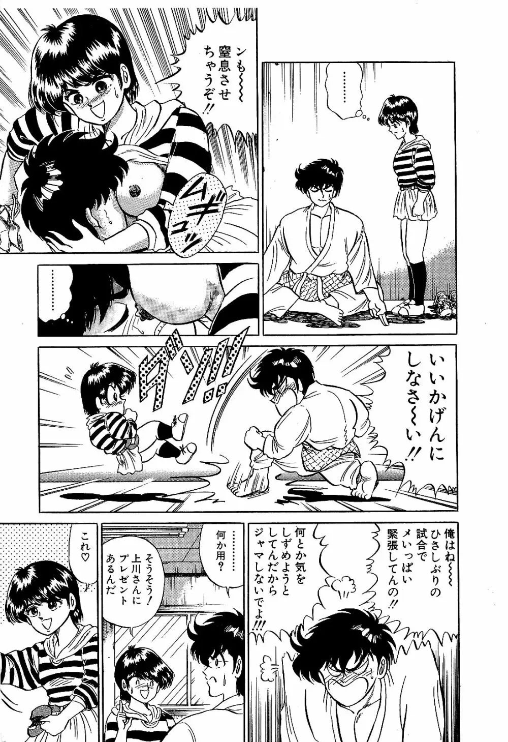 Ikenai Boy 04 Page.18
