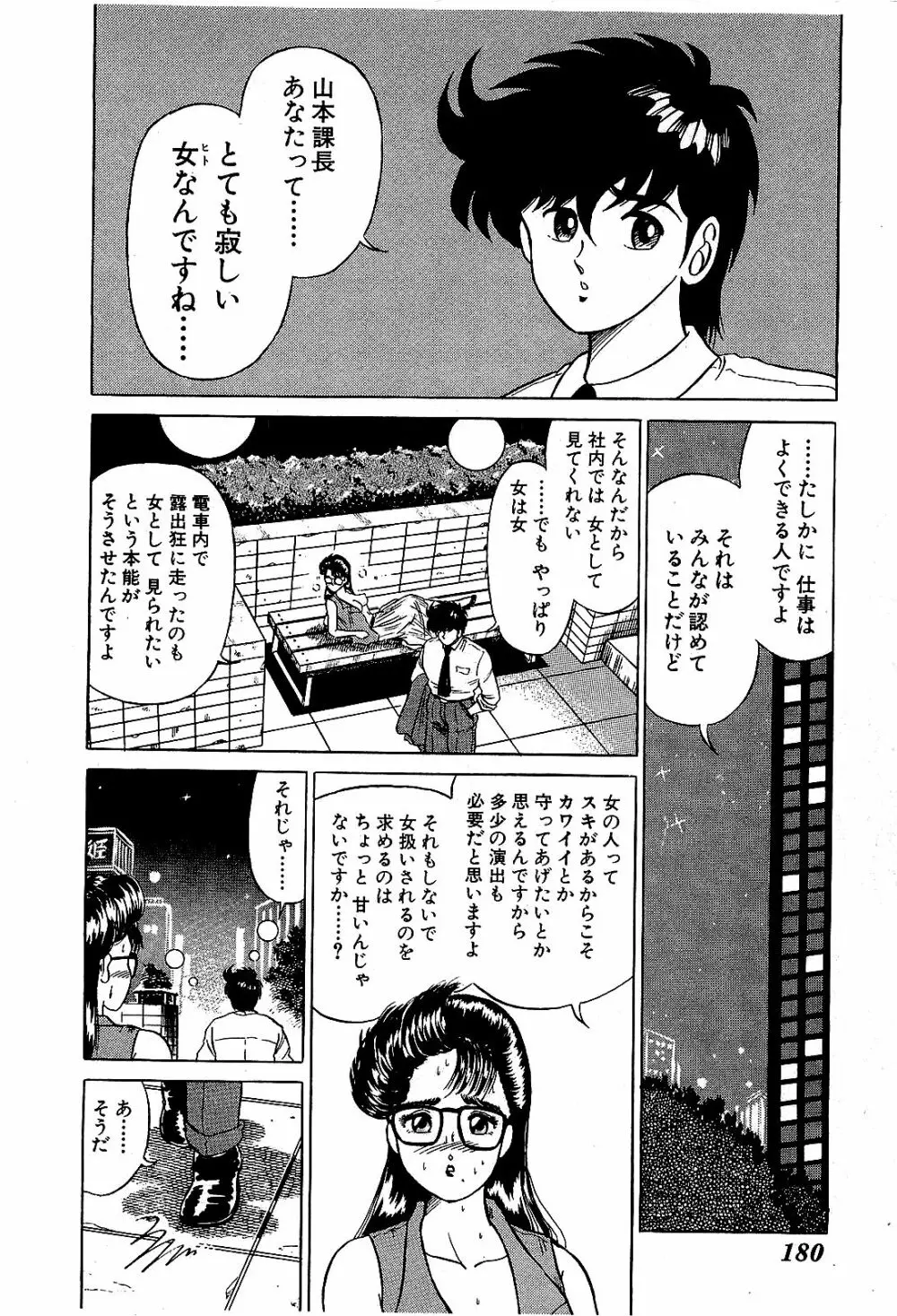 Ikenai Boy 04 Page.183